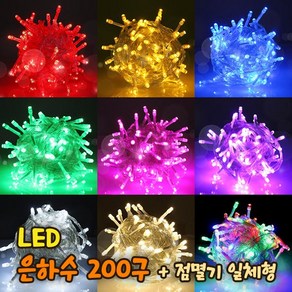 LED 200구 연결용 지네전구 검정선 24V (리모컨 없음) 크리스마스, 백색, 1개