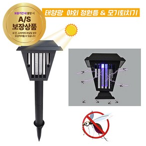 LED 태양광 충전식 모기 해충 퇴치기 야외 정원등 겸용 DJD77, 본상품선택