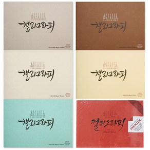 삼원특수지 아트스퀘어 캘리그라피 A5 HAN01(한지), 1개