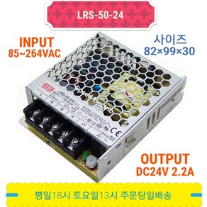 LRS-50-24 / 민웰 파워서플라이 SMPS DC24V 2.2A