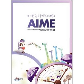 미국수학경시대회 AIME, 도비출판사