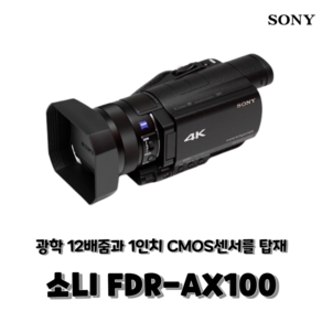 소니 HDR-AX100 소니 가정용 소형 4K 캠코더, HDR-AX10016GB+케이스+배터리 패키지