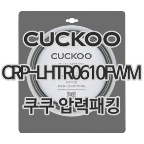 쿠쿠 압력밥솥 정품 고무 패킹 CRP-LHTR0610FWM, 1개