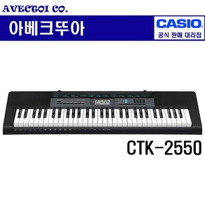 [Casio] 카시오 전자 키보드 CTK-2550 / 61건반 / 취미 / 연습용 / 입문용, 1. CASIO CTK-2550, 1개