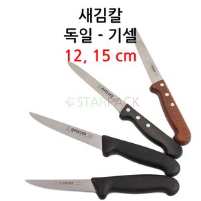 [독일/기셀] 새김칼(뼈칼) 3165 3110 3160 뿔손잡이 고무 발콜 식도 나무손잡이, 1개