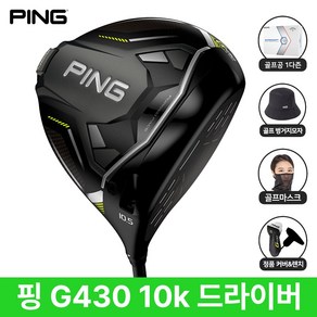 핑 G430 10k 드라이버 MAX 삼양인터내셔날