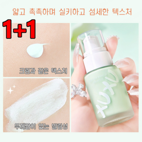 1+1 수분프라이머 얼굴 관리 수분 메이크업 베이스 가벼운 베이스 메이크업/얇고 촉촉하며 30g, 02 그린*2+2