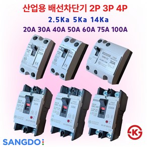 상도 산업용 배선 차단기 20A 30A 40A 50A 60A 75A 100A 2.5KA 5KA 14KA 2P 3P 4P, 18.배선 4P-30A 14KA, 1개