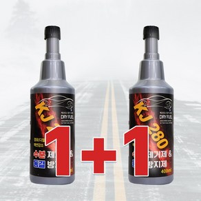 KJ280 디젤 수분 제거제 1+1 동결방지 연료 첨가400ml, KJ수분제거제 2P, 2개