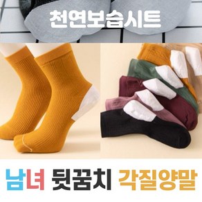 3켤레 기능성 양말 각질양말 보습양말 보온양말 효도선물용 특허등록 재구매율 높은 양말