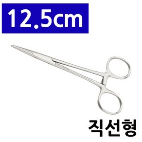 의료용 겸자 12.5cm 직선형 파키스탄제, 1개