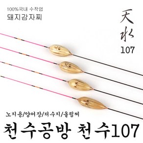 천수공방 천수107 돼지감자찌 뚱딴지찌 민물찌 550mm 600mm 650mm 700mm, 4호 (700mm), 1개