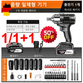 1/1+1독일[노동 크게 절약] 전동 리튬배터리 무선 스패너 중량 일체형 기기 만능 스패너 세트 임팩드릴, 화이트x1세트, 1개