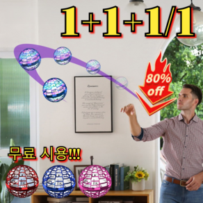 1+1+1/1 무료 시용!!! 선회 공중부양 장난감 볼형 부메랑 스피너 사이클로트론 스마트 센서 매직볼, [1+1+1]블루x1*1+레드x1*1+퍼플x1*1, 3개