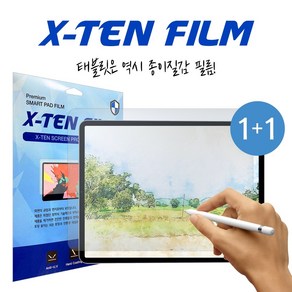 X-TEN 갤럭시탭 S3 9.7 종이질감필름2매_C