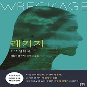 [개똥이네][중고-상] 레키지 - 그 섬에서