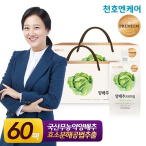 [천호엔케어] 국산 양배추 진액 프리미엄 100mL 30팩 2박스/천호식품 무농약 양배추즙, 3L, 2개