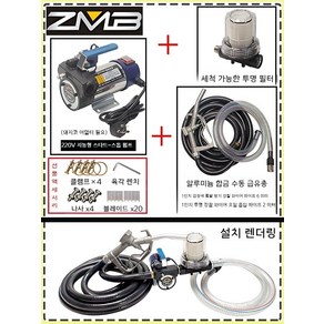 셀프 주유기 전동펌프 자동 급유 가정용 기름 주입기 자동 종료 12V 24V 220V 오일펌프 세트 + 주유건, 220V펌프+필터+8m파이프+주유건