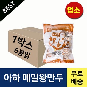 아하만두 메밀왕만두 1박스 1.4kgX6봉 (업소용만두 만두국 찐만두 왕만두 얇은피만두), 1.4kg, 6개