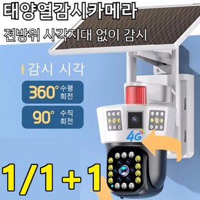 방수 무각 실외 감시 카메라360도 전방위 감시카메라태양열감시카메라 태양열 감시카메라, (무선 와이파이 버전&비디오카드 없음)