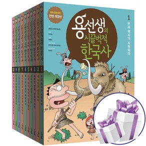 용선생의 시끌벅적 한국사 스페셜판 세트 전 10권 사회평론 전면 개정판 - 사 은 품 증 정