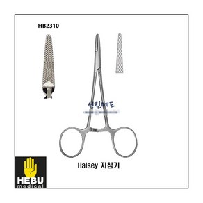 (독일 HEBU)성형외과 니들홀더(지침기) 13cm (HALSEY) HB-2310, 1개