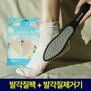 FEETIQUE 발각질제거기+발각질제거팩 풋케어 동시패키지세트, 10g, 1개, 1개입