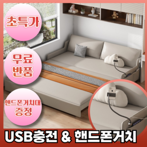 EveSofa 기능성 USB충전 및 핸드폰 거치 소파베드 간이 접이식 소파침대