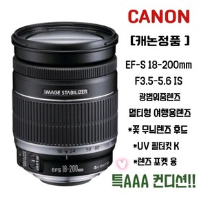 캐논 EF-S 18-200mm F3.5-5.6 IS 광범위줌렌즈+꽃무늬렌즈후드+MCUV필터킷+렌즈포켓 융