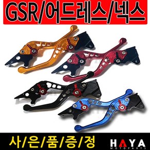 당일발송 GSR125레버 넥스레버 어드레스레버 GSR125절삭레바 어드레스 튜닝브레이크 넥스조절식레버 어드레스절삭레버 넥스브레이크 GSR125브레이크 GSR125튜닝 어드레스튜닝, 쿠/2-NC절삭GSR/어드레스/넥스(블랙)+구찌, 1개