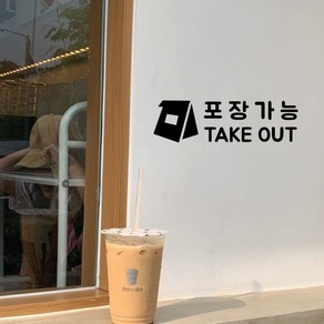 뮤즈 포장가능 TAKE OUT 카페 매장 안내 미니 스티커, 검정