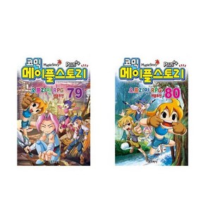 코믹 메이플 스토리 오프라인 RPG 79+80 - 2권세트