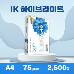 HYBRITE 복사용지 75g 2500매