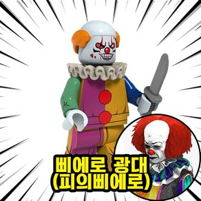 호환블록 할로윈 스페셜 공포/호러 캐릭터 브릭 미니피규어 컬렉션, 1개