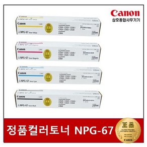 캐논 NPG-67B NPG-67C NPG-67M NPG-67Y 4색 세트 (정품), 1개, 캐논 NPG-67토너 Y