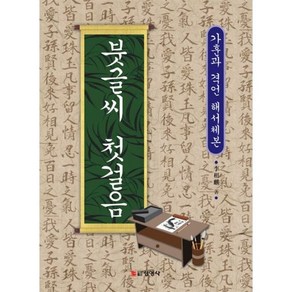 붓글씨 첫걸음, 이상기, 선영사