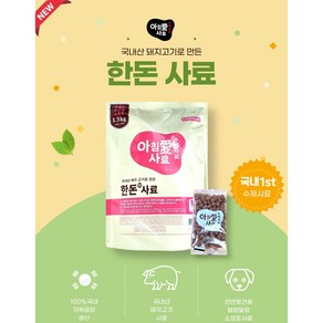 아침애사료 전연령 강아지 수제 소프트사료, 돼지, 1.5kg, 1개