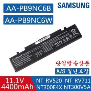 SAMSUNG R428 R580 노트북 AA-PB9NC6B AA-PB9NS6B AA-PB9NC6W 호환용 배터리 ((무조건 배터리 모델명으로 구매하기) A