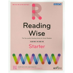 Reading Wise State:내신형 독해, 좋은책신사고