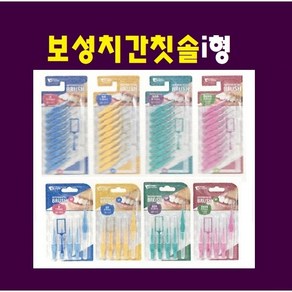 보성 i형 치간칫솔 5p 10p, 보성 i형 치간칫솔 5p SSS(얇음), 5개