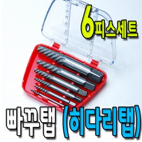 볼트가 부러졌을땐 빠꾸탭으로 해체 2.6mm~12.0mm 반대탭 히다리탭 빠꾸탭, 1세트