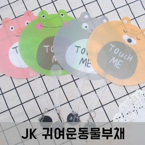 JK 동물부채 팬시부채 - 색상랜덤