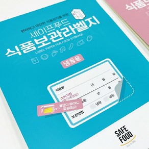 소비기한 유통기한 스티커 라벨지 160매 책자형, 냉장용 리무벌스티커 1권(160매)