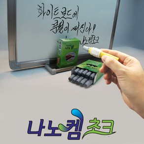 알록달록 칼라초크 나노켐, 검정색