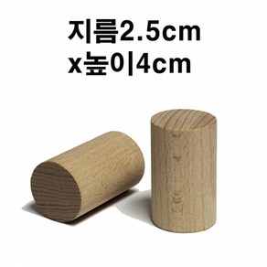 2.5cm 원통 원기둥 원목 나무봉 교각 스툴 목재 원형 우드 받침대, 지름1.5cm×높이2cm(8개)