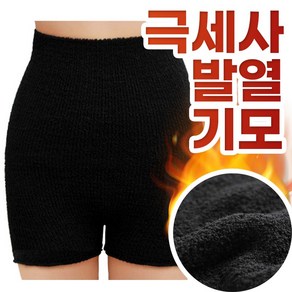 지피코 극세사 힙워머 겨울용 속바지