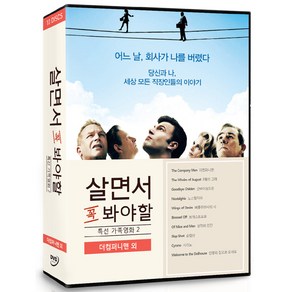 DVD 살면서꼭봐야할영화-특선가족영화 2 (10disc)-더컴퍼니맨외