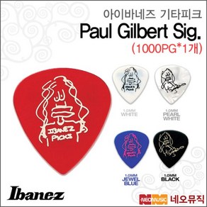 아이바네즈 피크 Paul Gilbet Sig Pick 1000PG (1개)