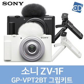 [소니정품] ZV-1F 브이로그카메라 + GP-VPT2BT 그립키트 /ED, 화이트