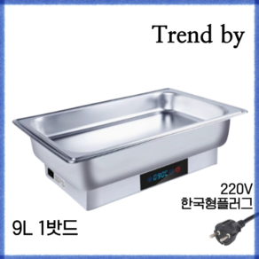 Tend by 업소용 중탕기 차핑디쉬 워머기 식당 뷔페 보온기 전기, 9L 커버없음 밧드1